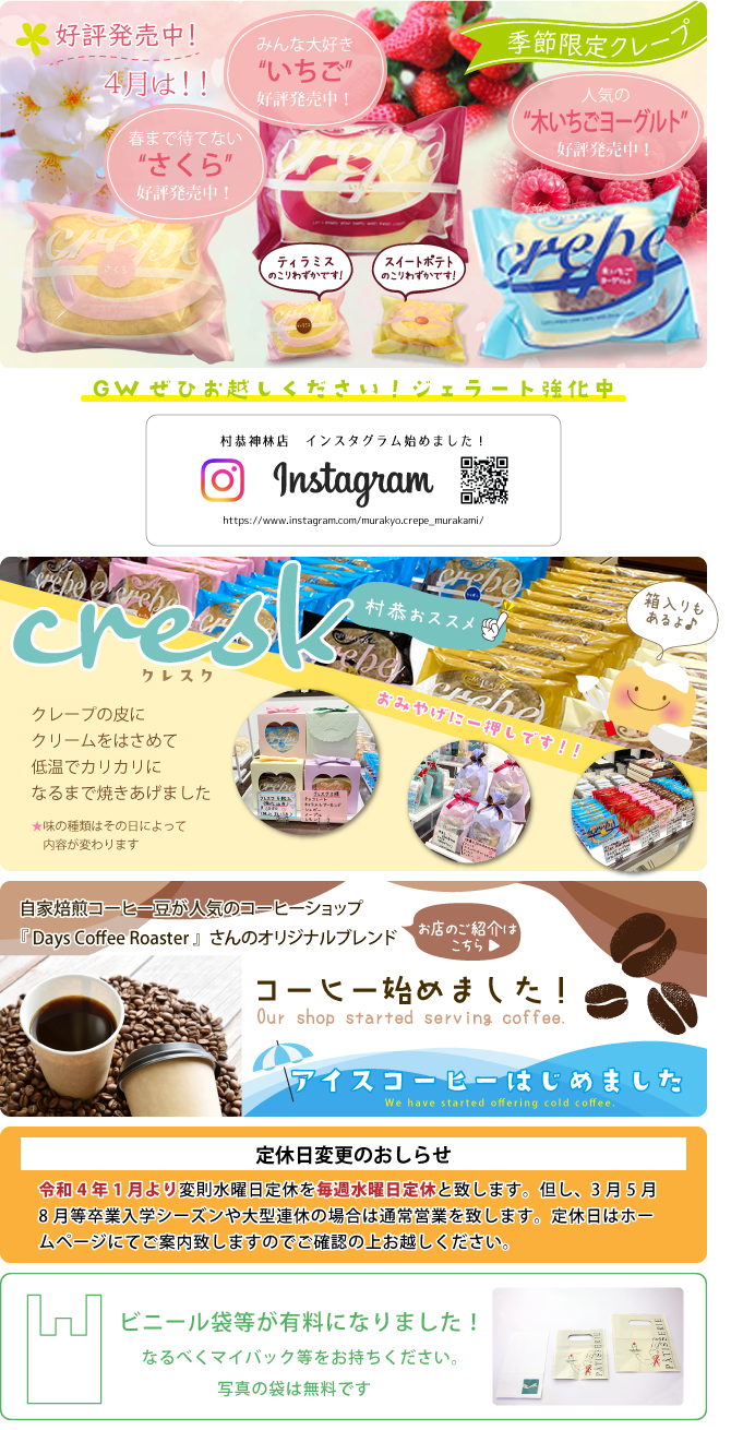 季節限定クレープ