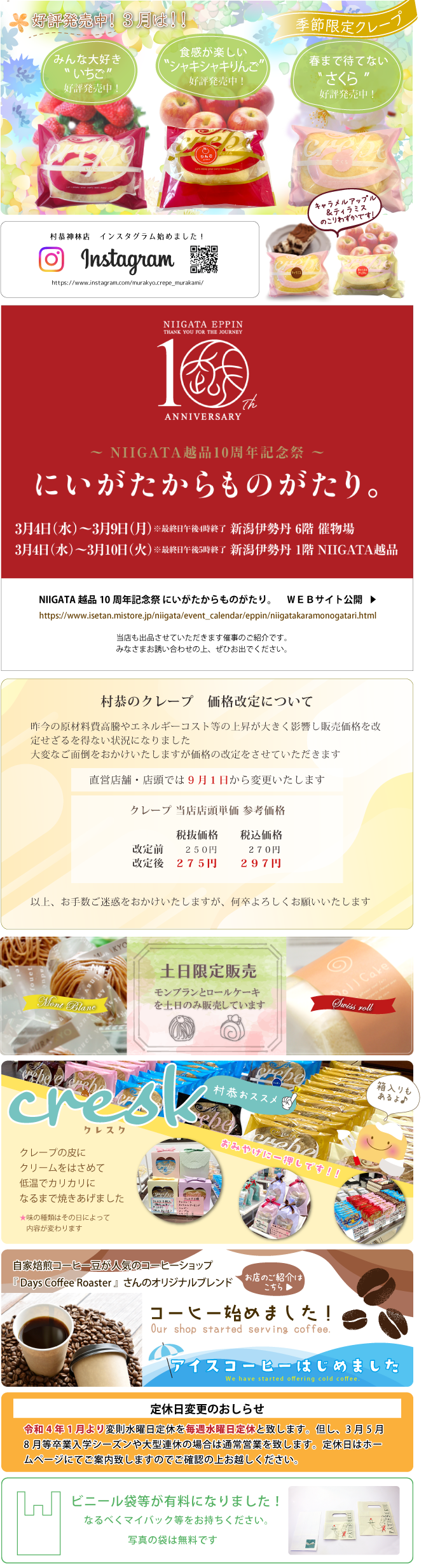 季節限定クレープ