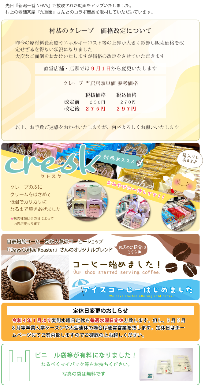季節限定クレープ