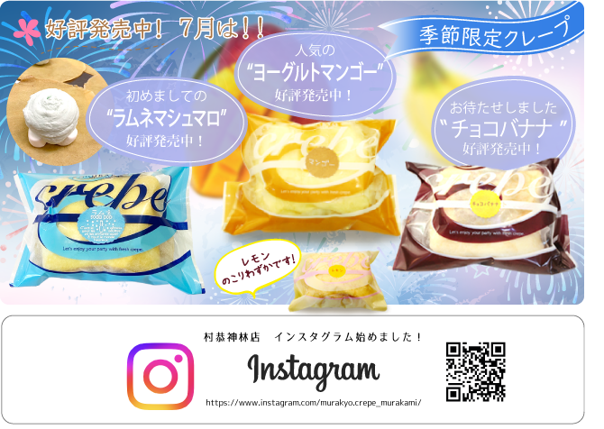 季節限定クレープ